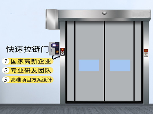 自復(fù)位拉鏈式快速門 自復(fù)位拉鏈式快速門